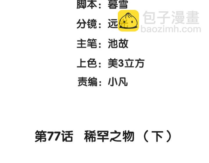 第77话 稀罕之物（下）(1/2)-第118话