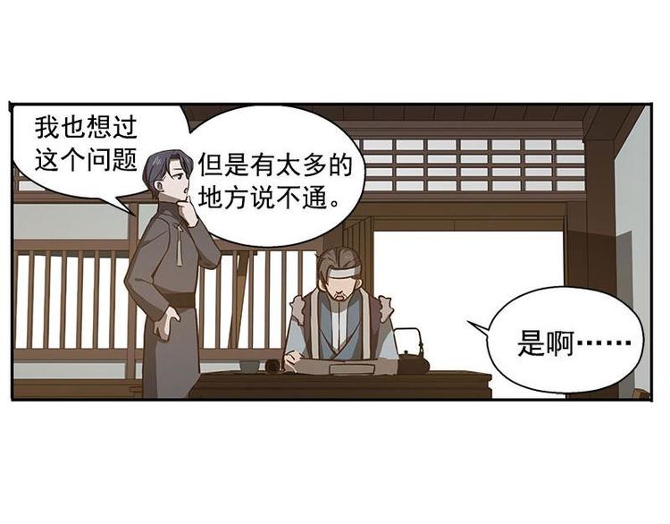 第16话 十二异兽(1/2)-第16话