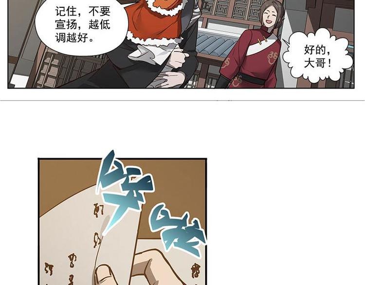 第16话 十二异兽(1/2)-第16话