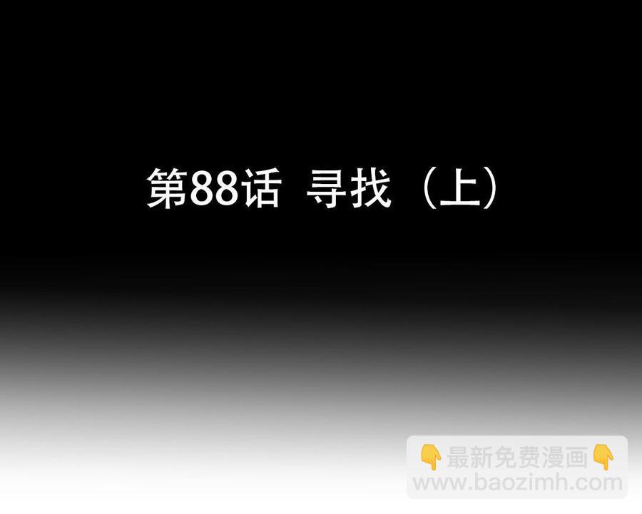 第88话 寻找（上）(1/2)-第128话
