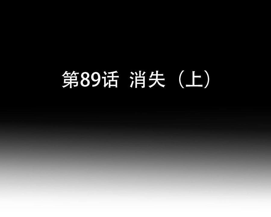 第89话 消失（上）(1/2)-第130话