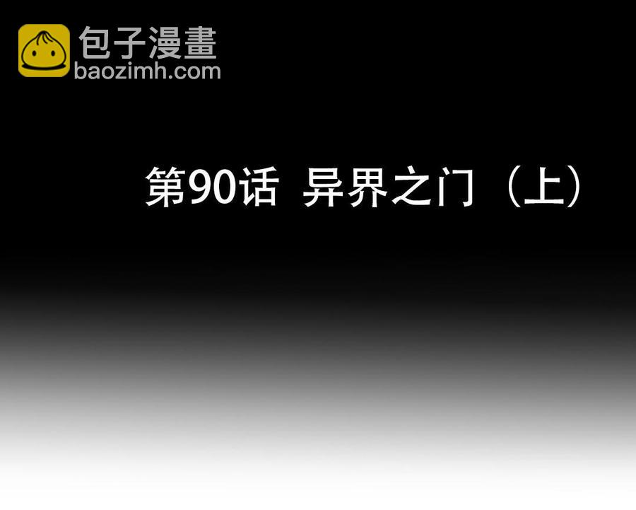 第90话 异界之门（上）(1/2)-第132话