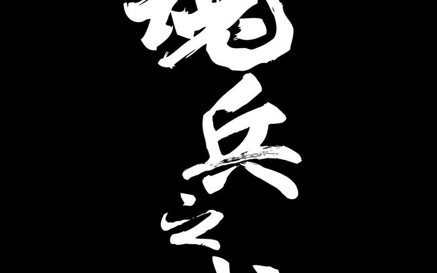 第91话 回来（上）(1/2)-第134话