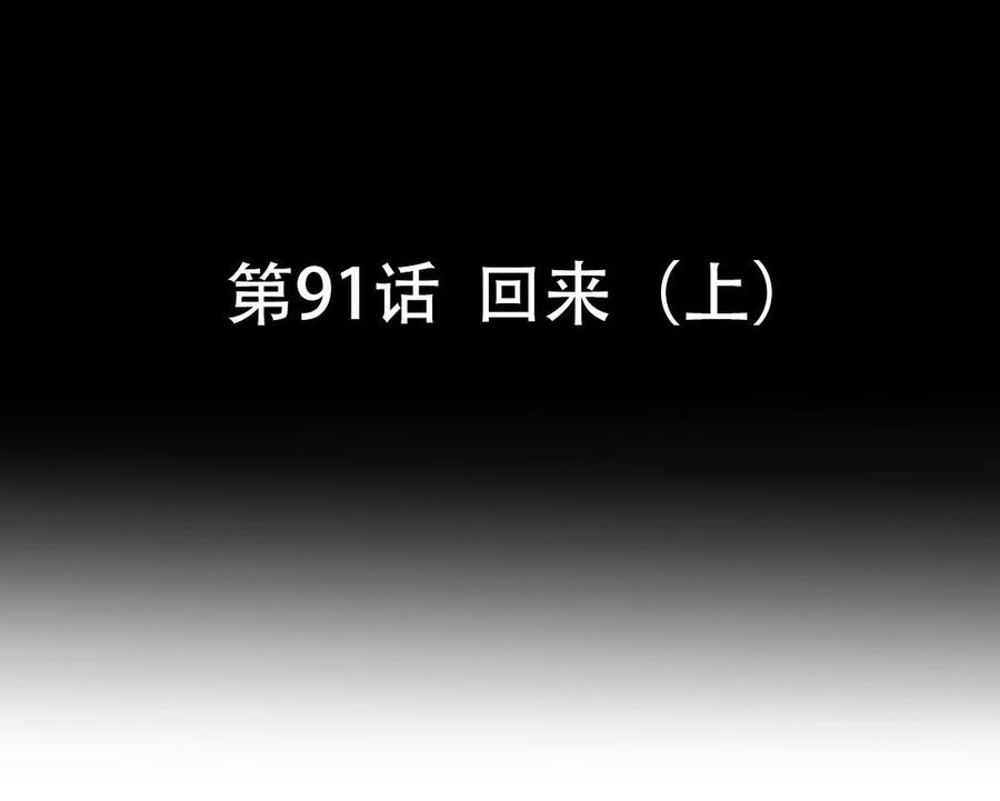 第91话 回来（上）(1/2)-第134话