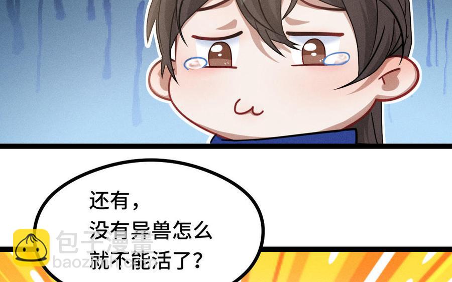 第92话 来到异界（上）(1/2)-第136话