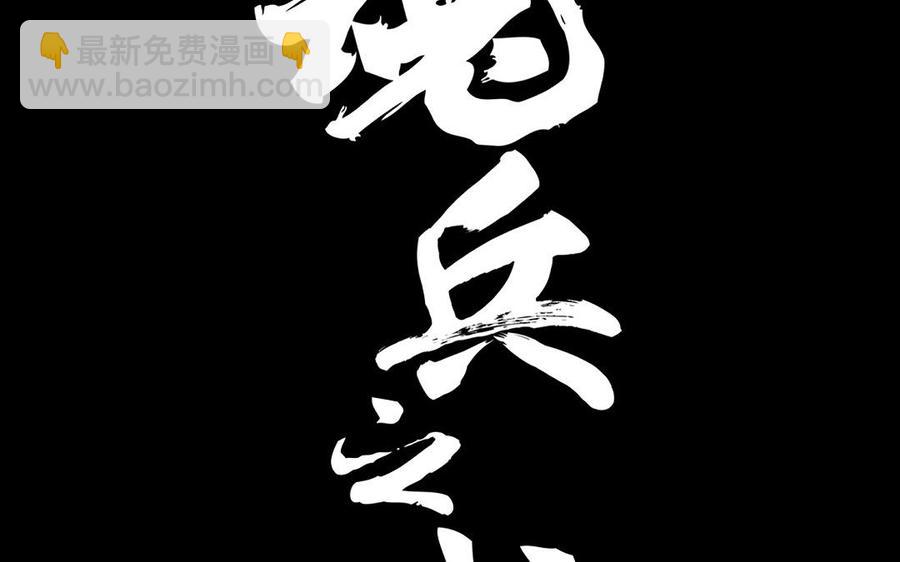 第93话 洗尘（上）(1/2)-第138话