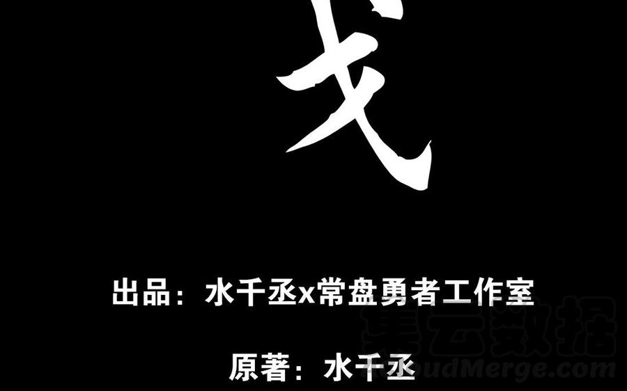 第93话 洗尘（上）(1/2)-第138话