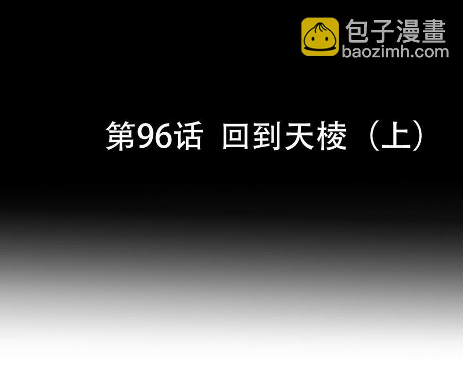 第96话 回到天棱（上）(1/2)-第144话