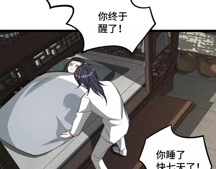 第48话 苏醒（上）(1/2)-第74话
