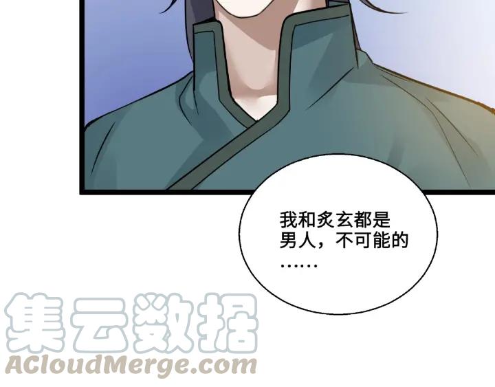 第52话 昆仑仙境（上）(1/2)-第82话