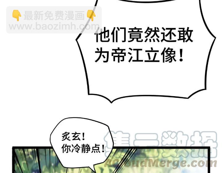 第53话 帝江与饮川（上）(1/2)-第84话