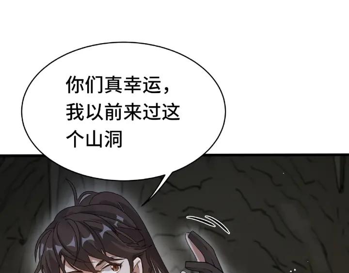 第59话 山洞惊魂（上）(1/2)-第96话