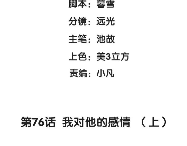 76话 我对他的感情（上）(1/2)-第132话