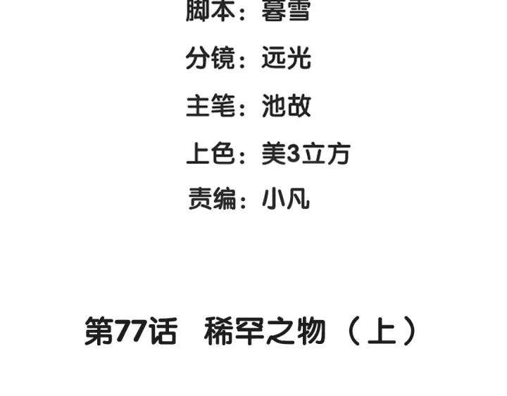 77话 稀罕之物（上）(1/2)-第134话