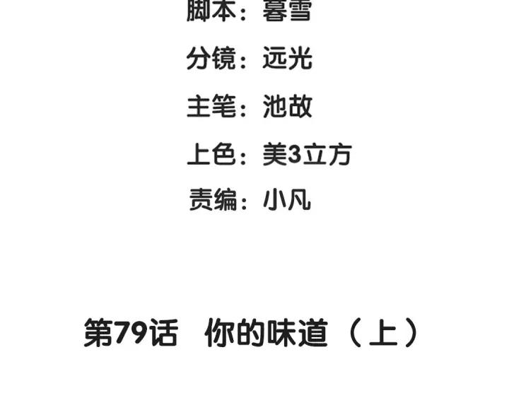 79话 你的味道（上）(1/2)-第138话
