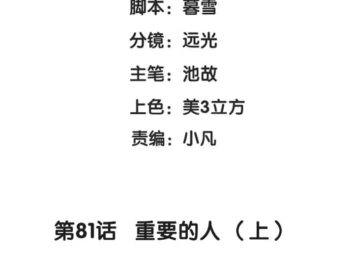81话 重要的人（上）(1/3)-第142话