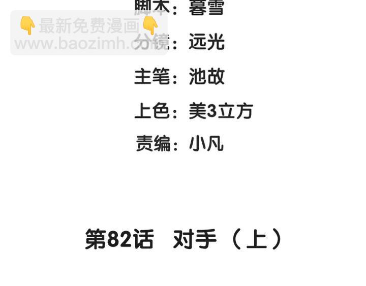 82话 对手（上）(1/2)-第144话