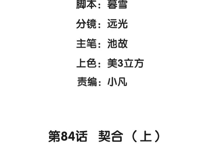 84话 契合（上）(1/2)-第148话