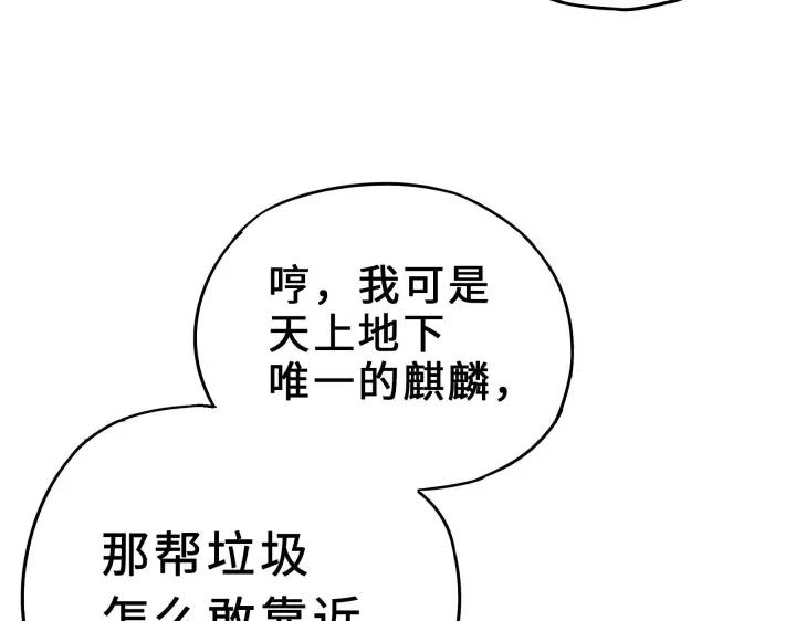 35话 麒麟真身（上）(1/2)-第50话
