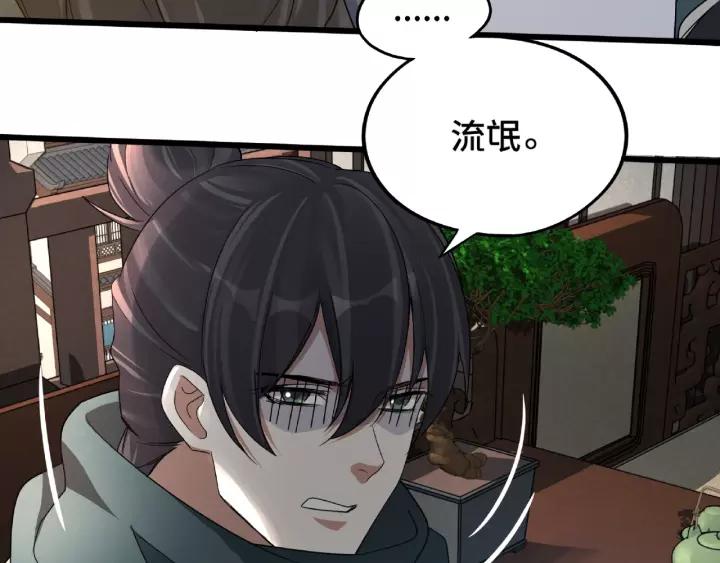 51话 好骗的云息（上）(1/2)-第82话
