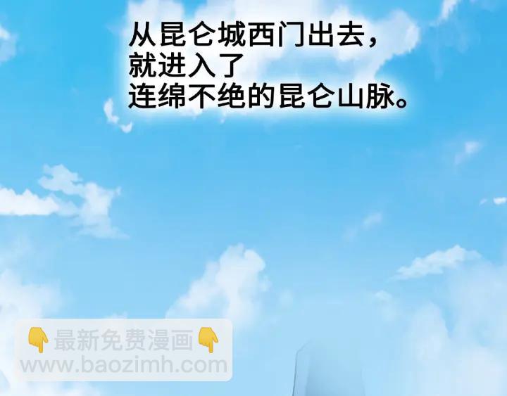 52话 昆仑仙境（上）(1/2)-第84话