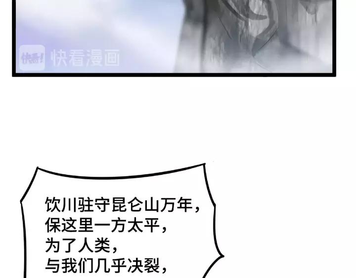 53话 帝江与饮川（上）(1/2)-第86话