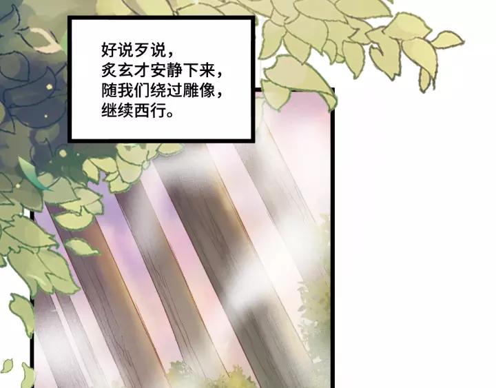 53话 帝江与饮川（上）(1/2)-第86话
