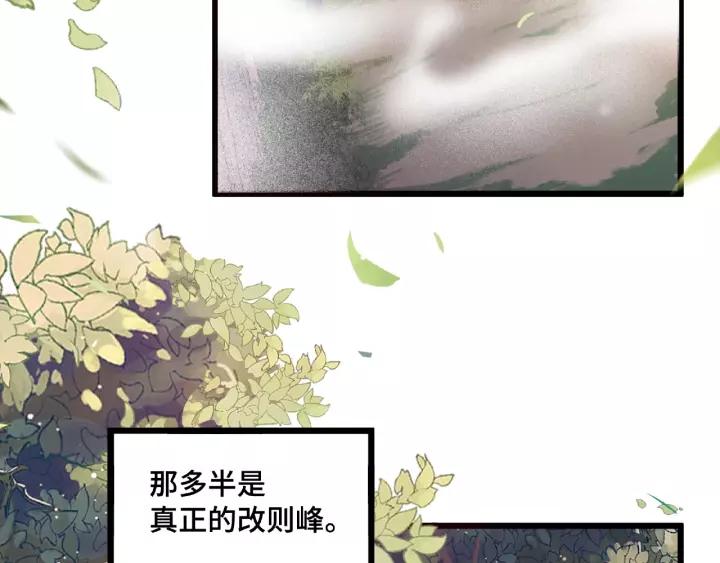 53话 帝江与饮川（上）(1/2)-第86话