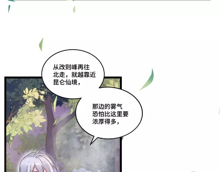 53话 帝江与饮川（上）(1/2)-第86话