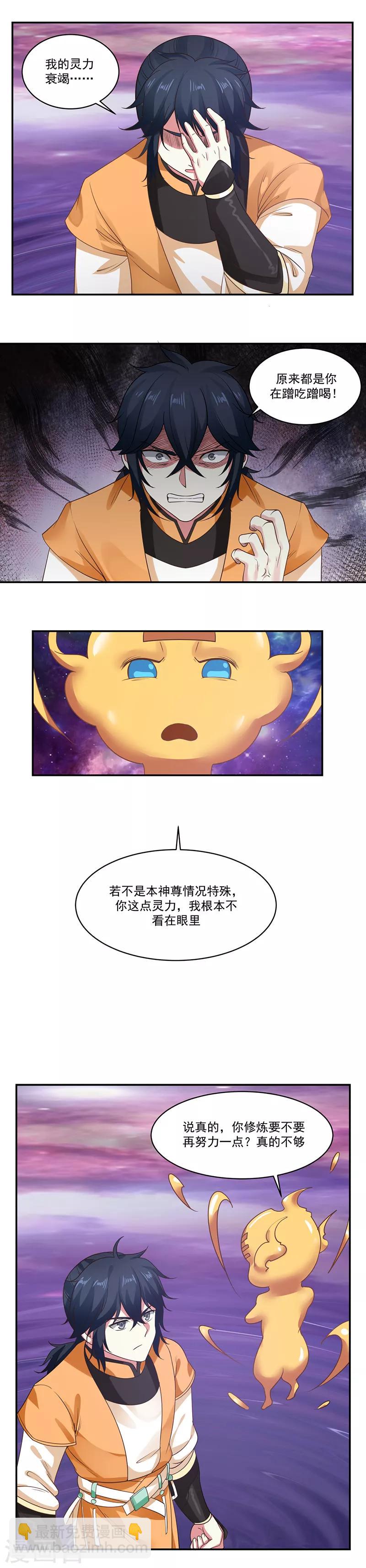 🍹混沌丹神 第2话 古神 第4页