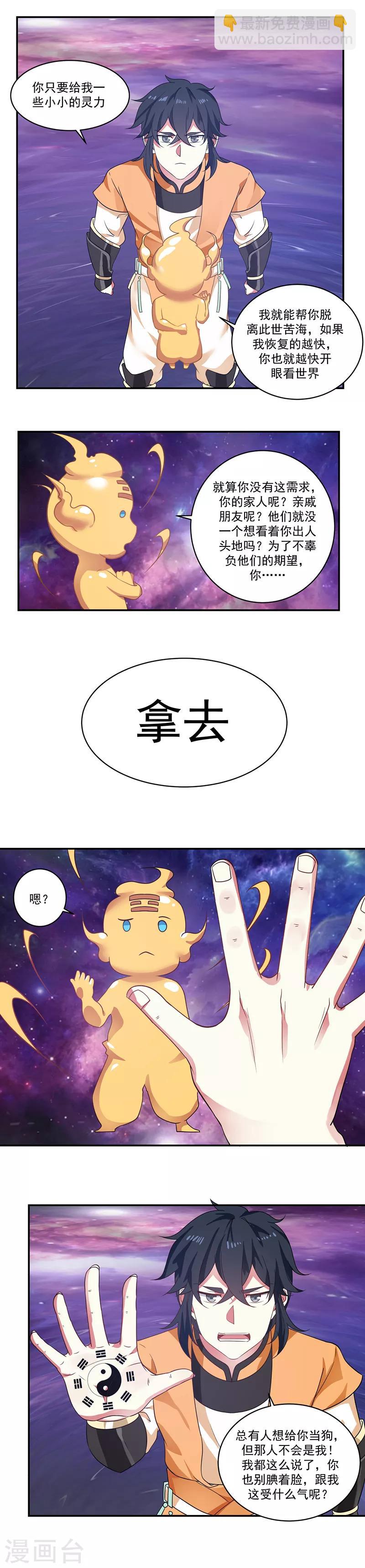 🍹混沌丹神 第2话 古神 第7页