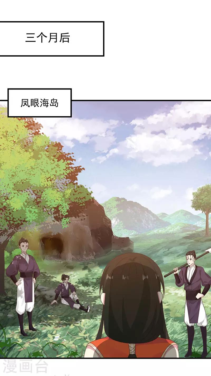 🍹混沌丹神 第102话 回程 第1页