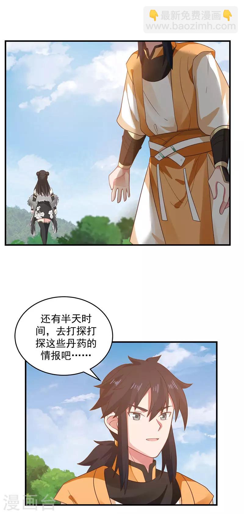 🍹混沌丹神 第102话 回程 第11页