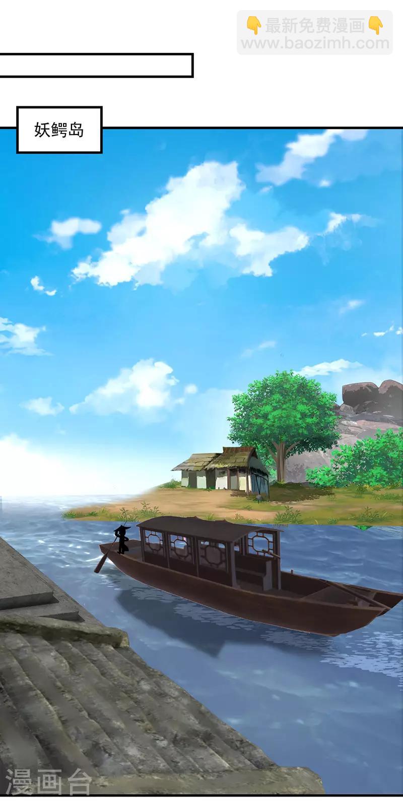 🍹混沌丹神 第102话 回程 第12页