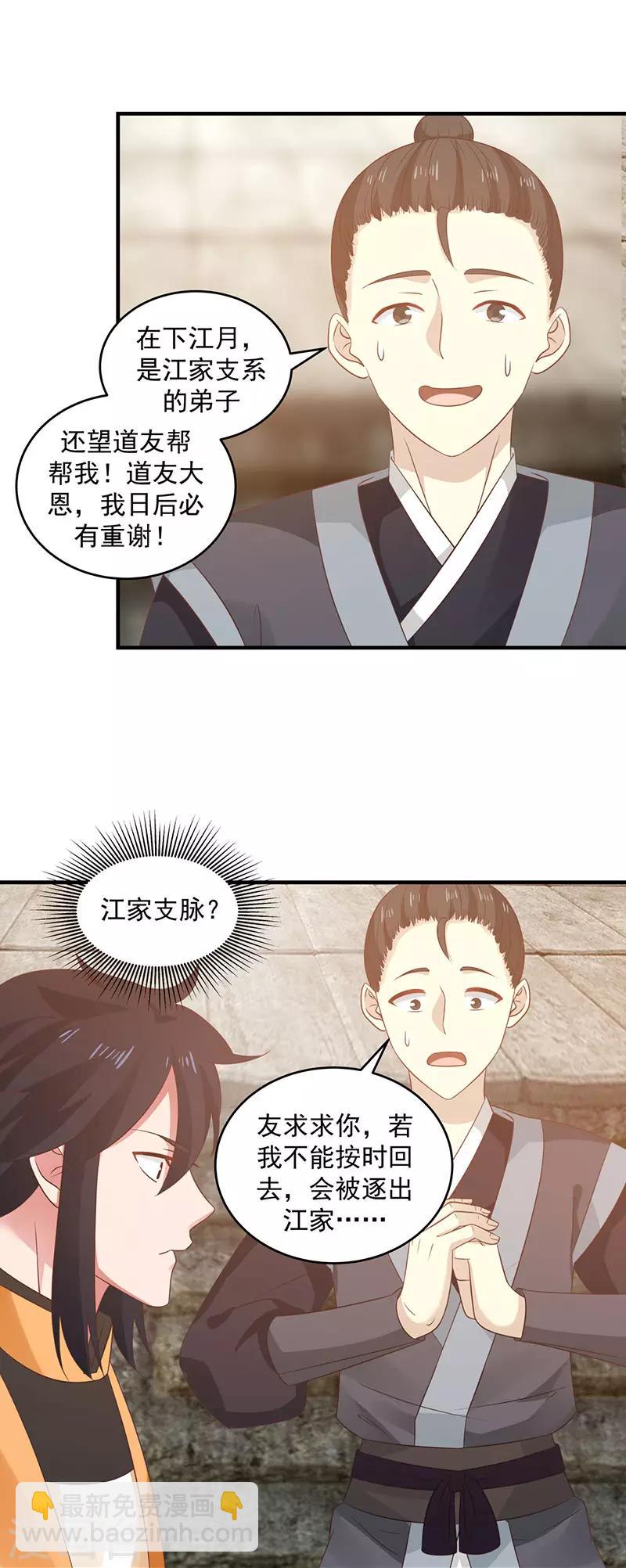 🍹混沌丹神 第102话 回程 第17页