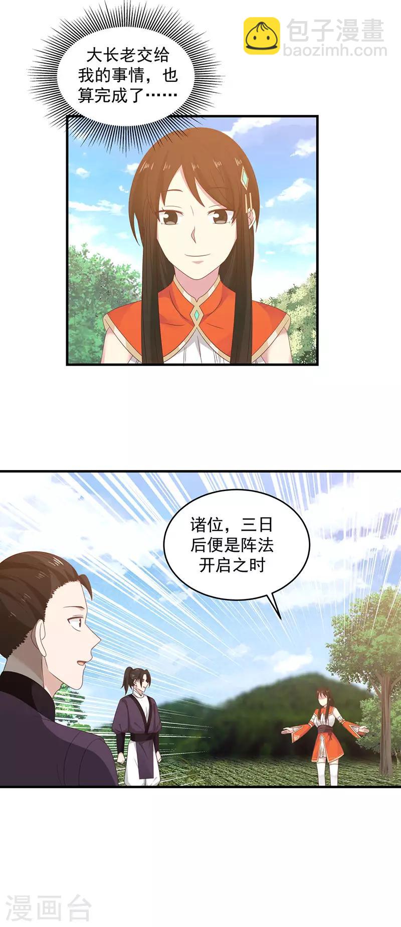 🍹混沌丹神 第102话 回程 第2页