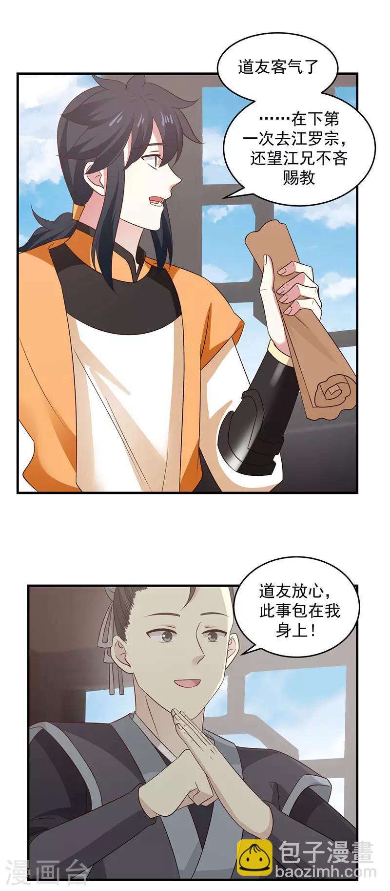 🍹混沌丹神 第102话 回程 第21页