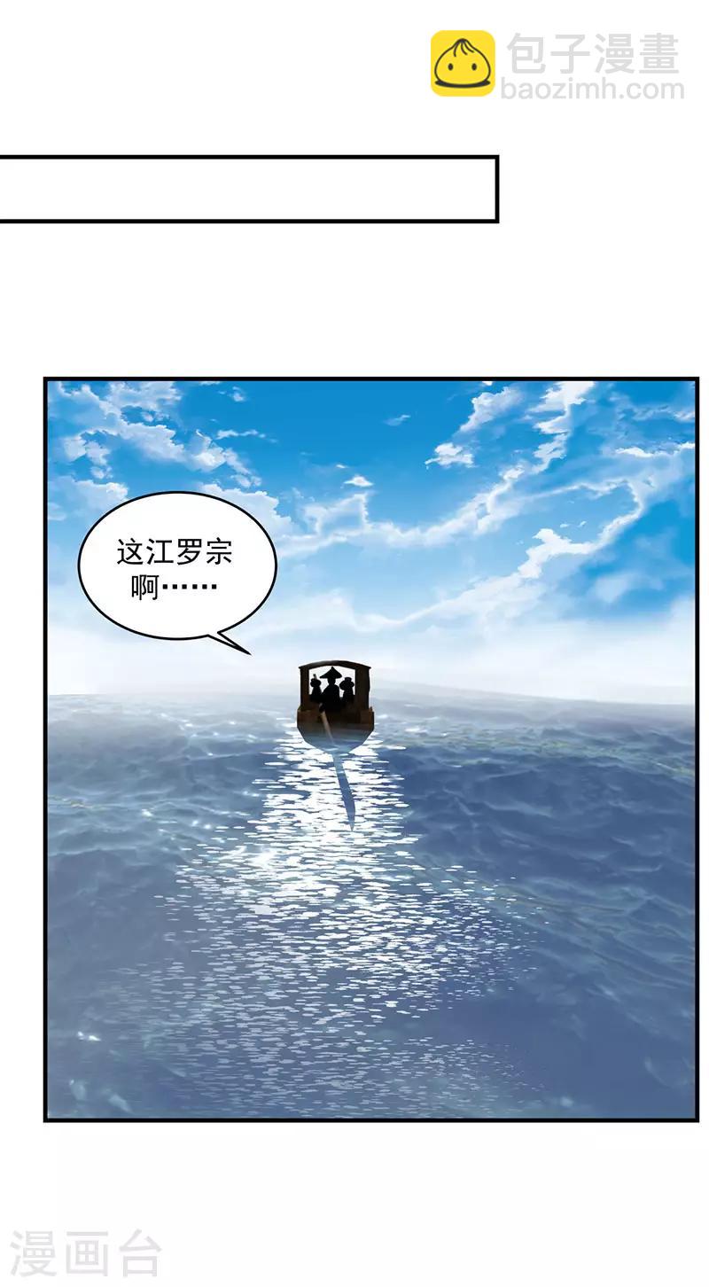 🍹混沌丹神 第102话 回程 第22页
