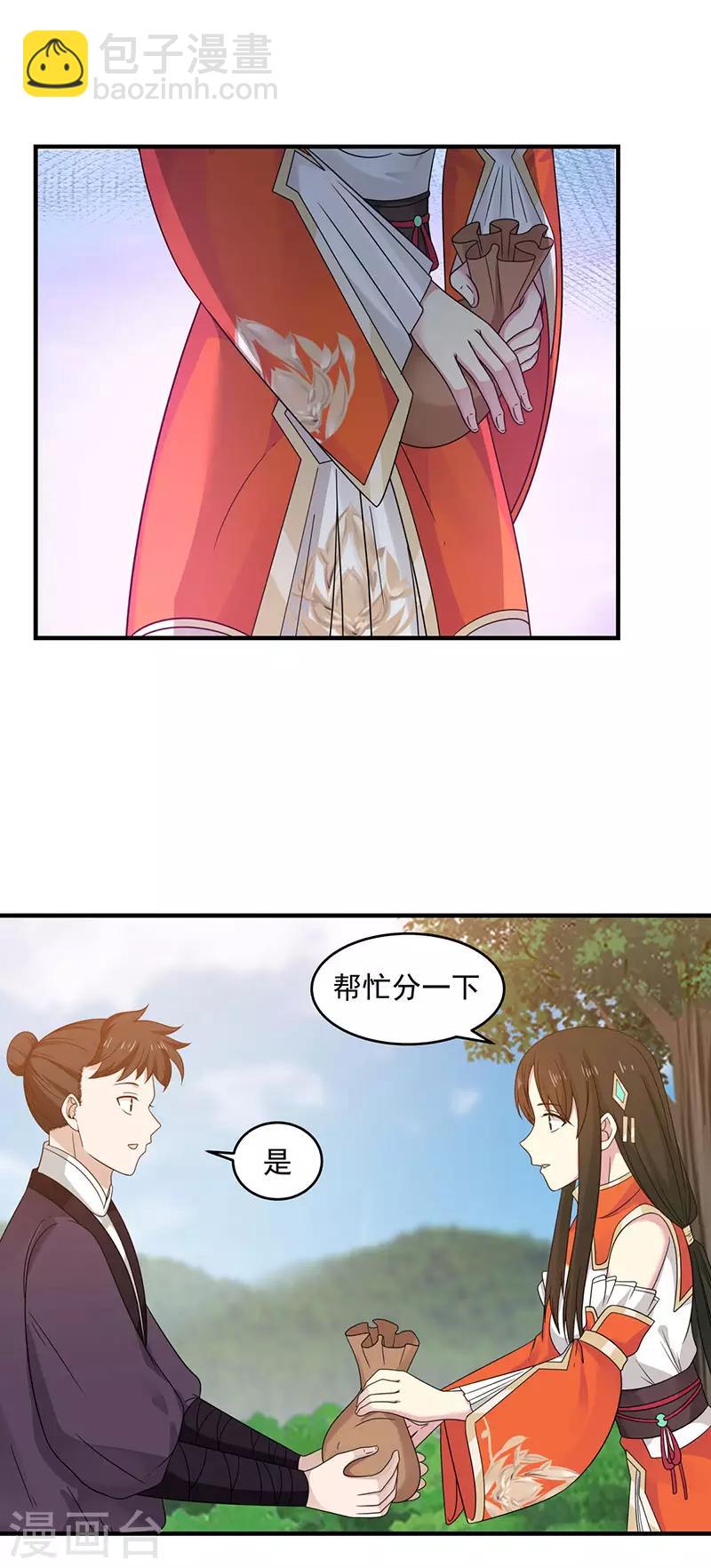 🍹混沌丹神 第102话 回程 第3页