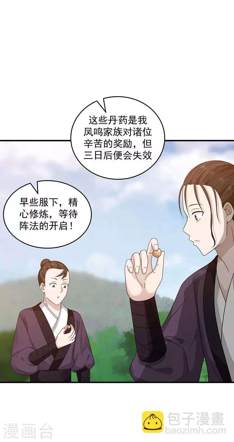 🍹混沌丹神 第102话 回程 第4页