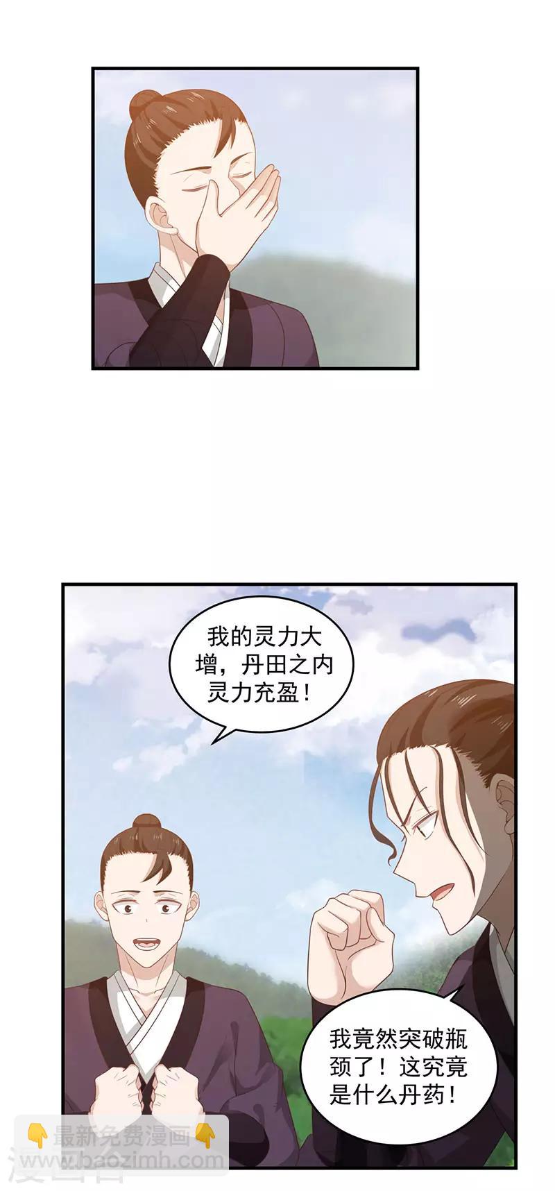🍹混沌丹神 第102话 回程 第5页
