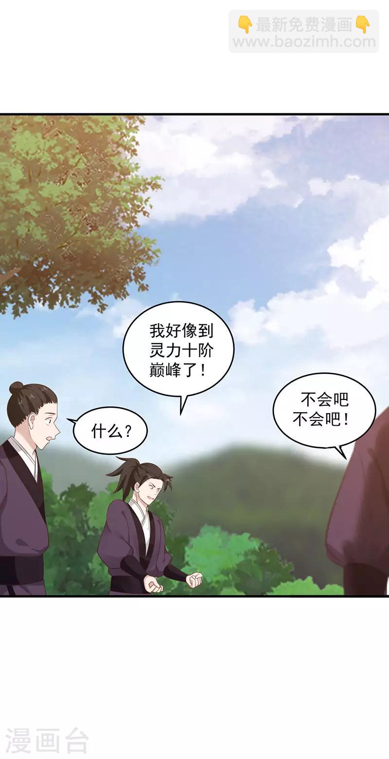 🍹混沌丹神 第102话 回程 第6页