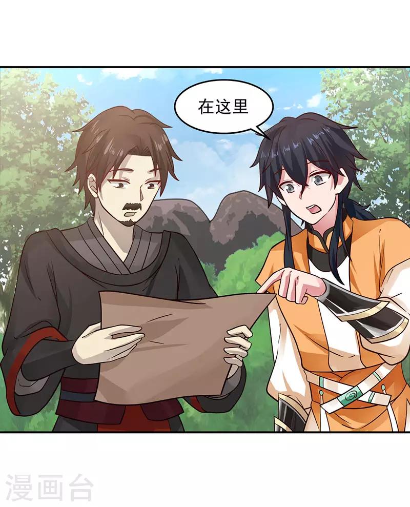🍹混沌丹神 第104话 精魄争夺战 第1页
