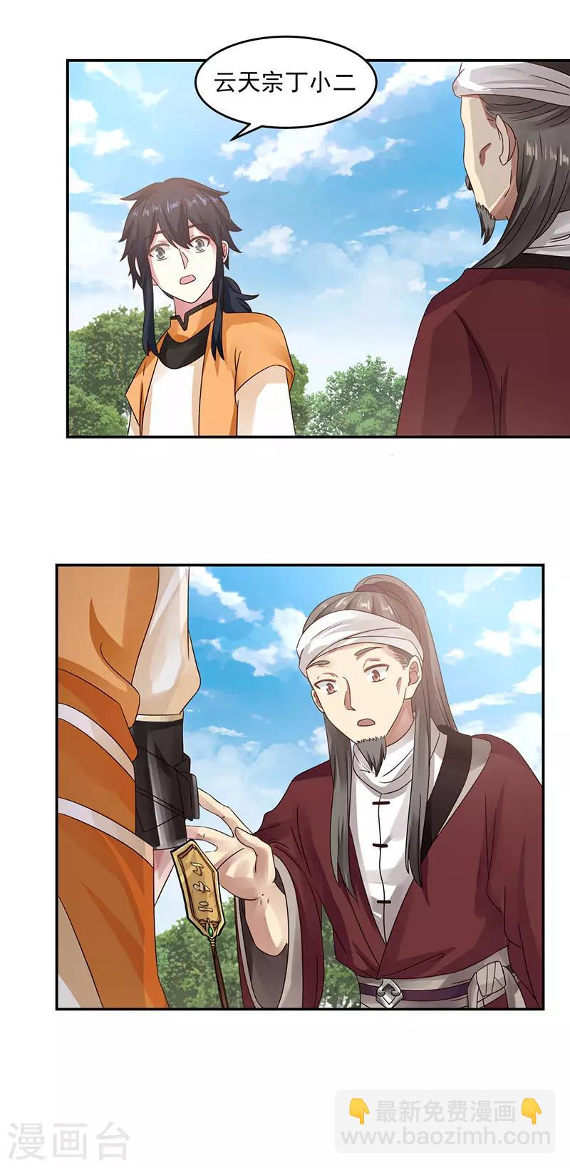 🍹混沌丹神 第104话 精魄争夺战 第11页