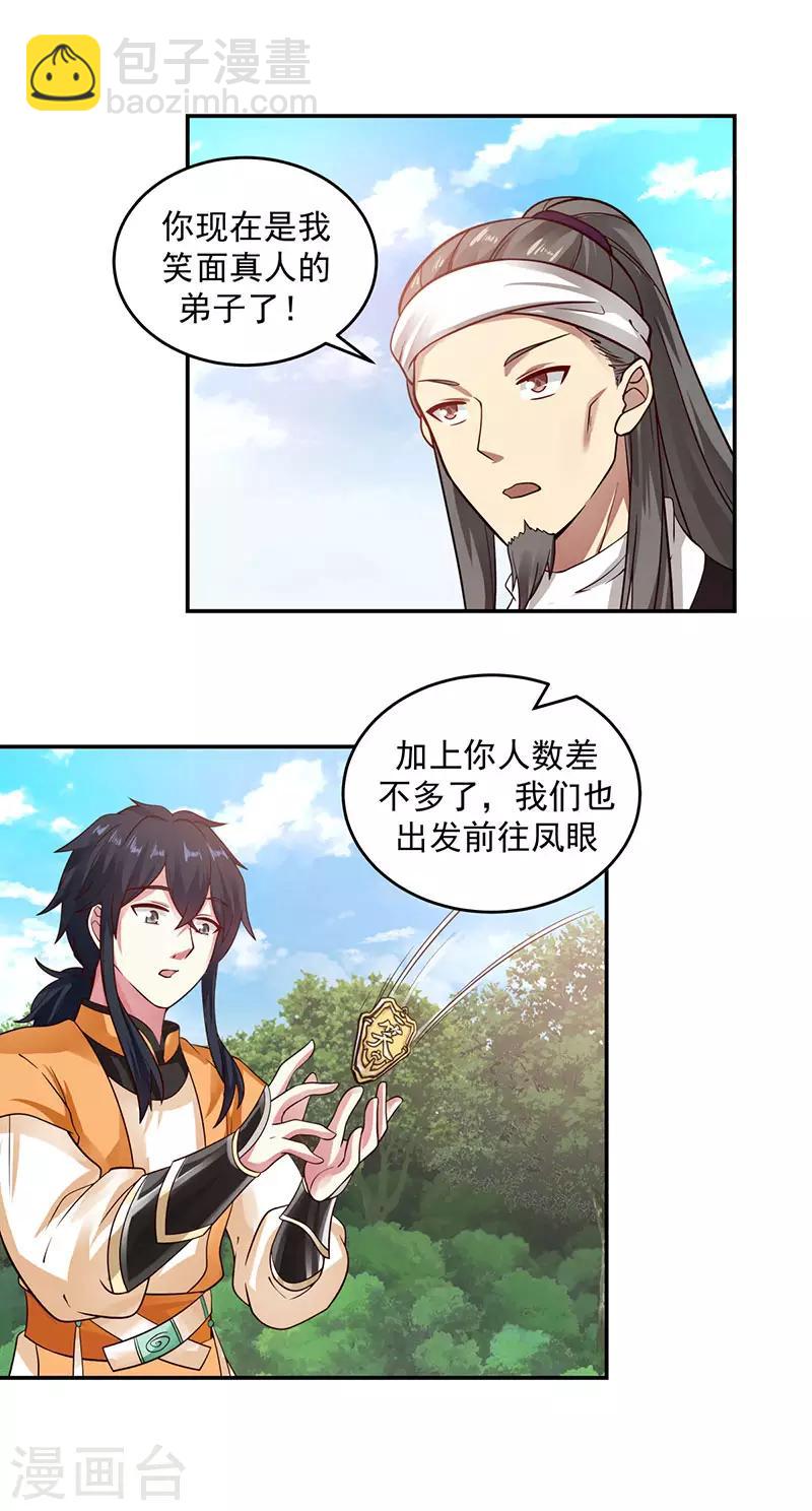 🍹混沌丹神 第104话 精魄争夺战 第13页