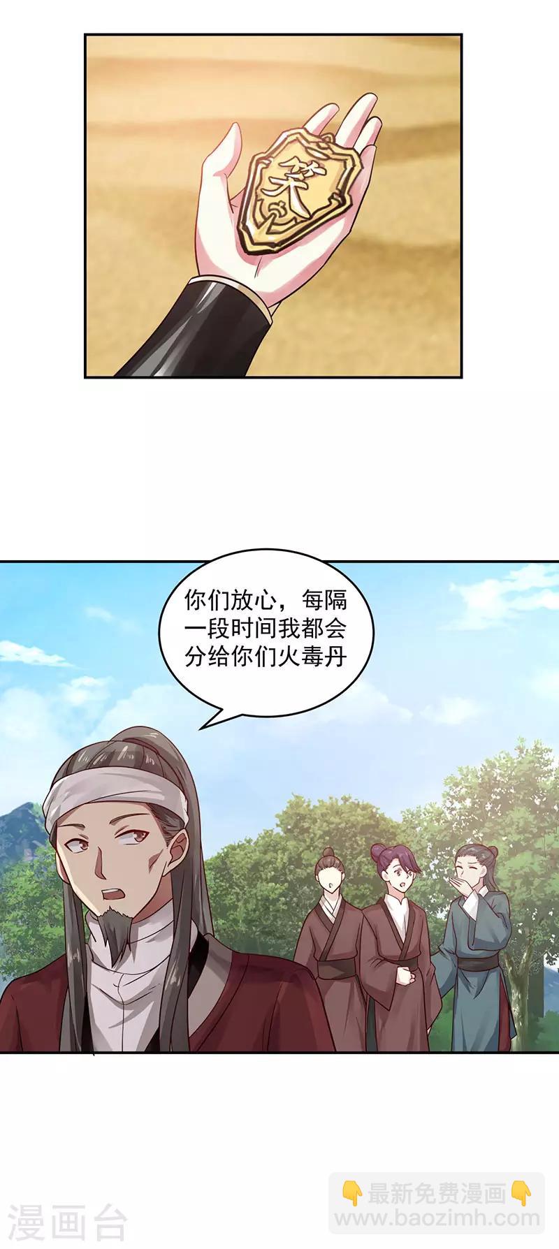 🍹混沌丹神 第104话 精魄争夺战 第14页