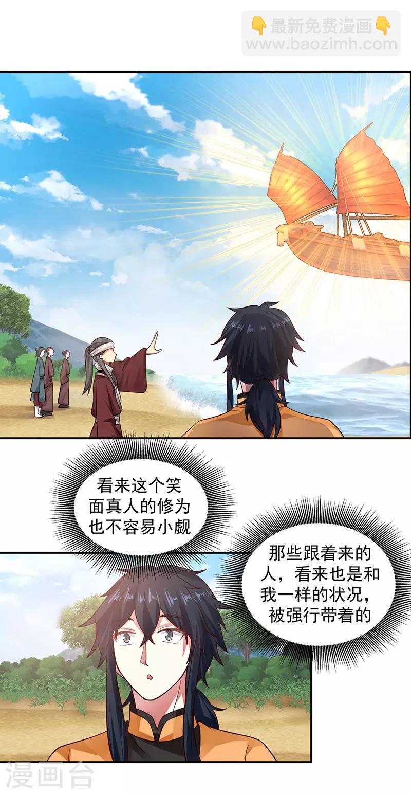 🍹混沌丹神 第104话 精魄争夺战 第15页