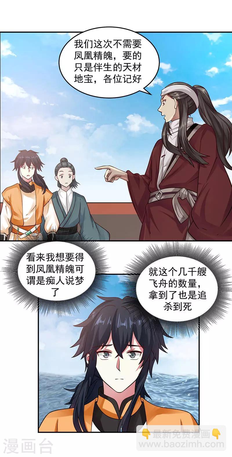 🍹混沌丹神 第104话 精魄争夺战 第18页