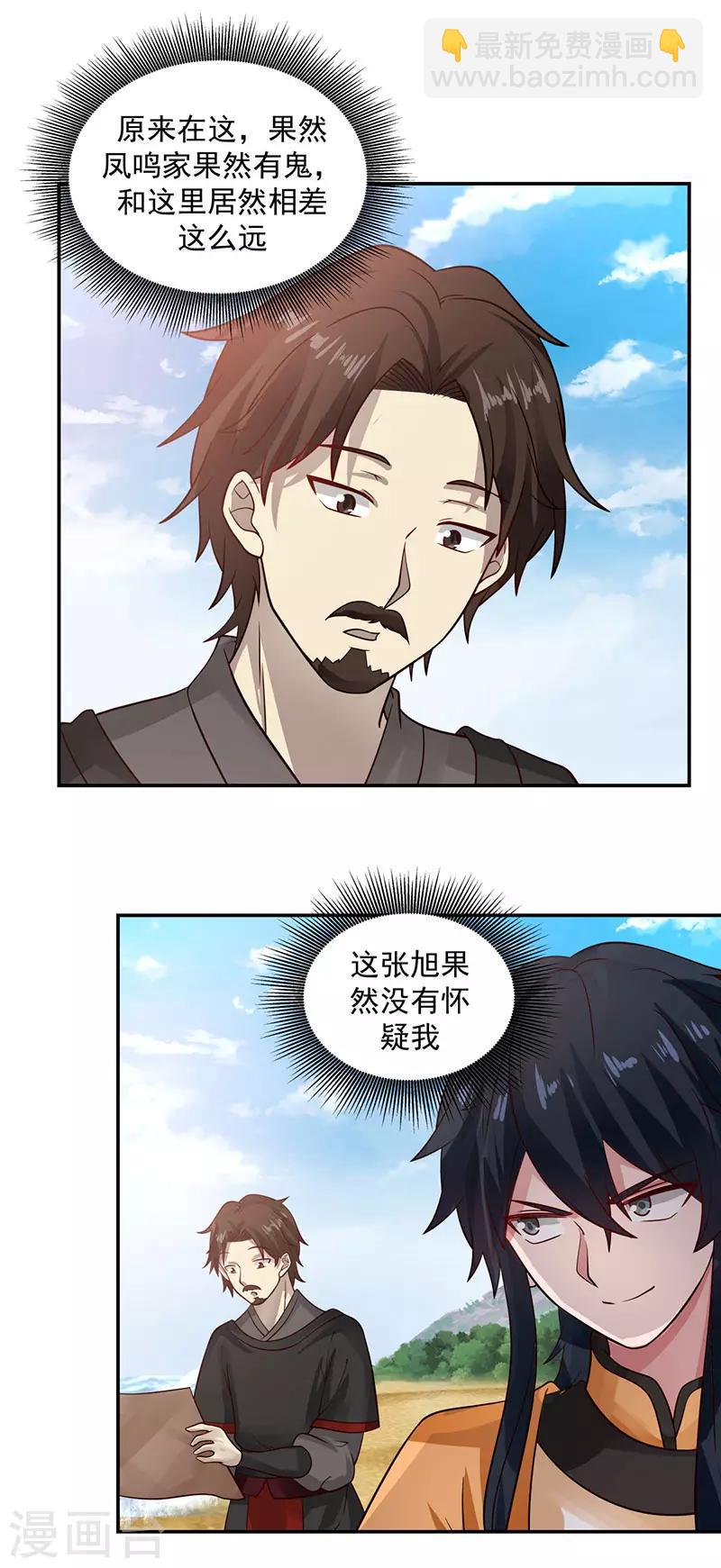 🍹混沌丹神 第104话 精魄争夺战 第2页