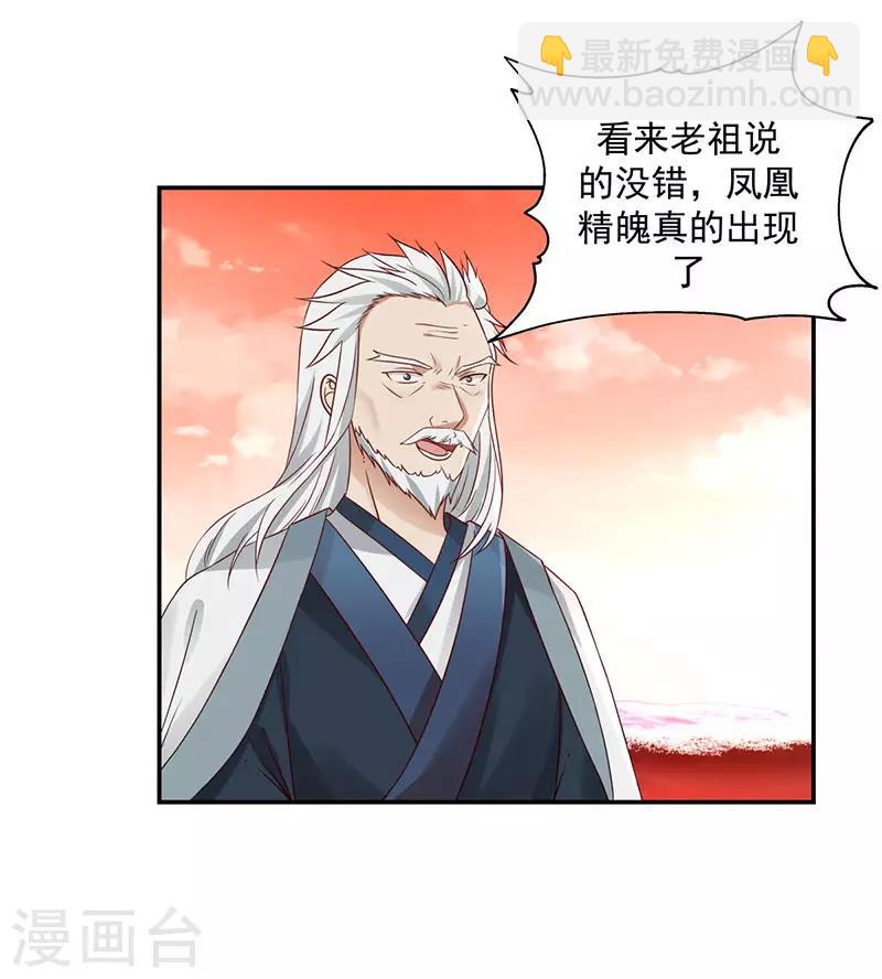 🍹混沌丹神 第104话 精魄争夺战 第20页
